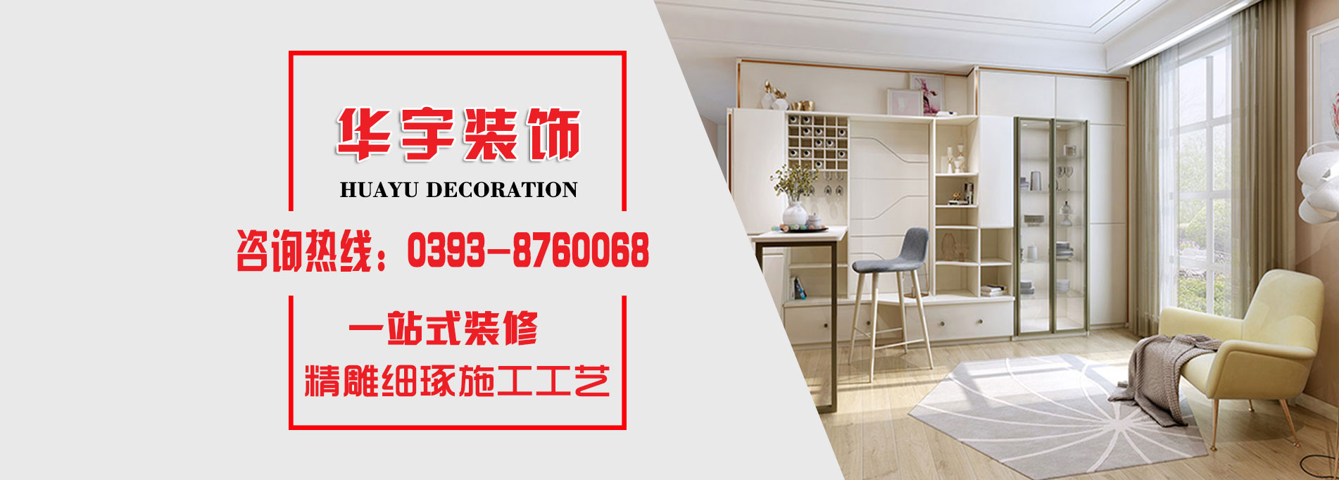 濮阳华宇装饰公司